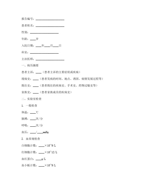 医院诊断实验报告模板