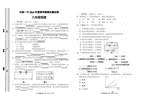 田坝一中2010年春季学期期末测试卷八物