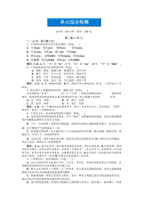 新鲁人版语文必修四第(三)单元综合检测试卷及答案