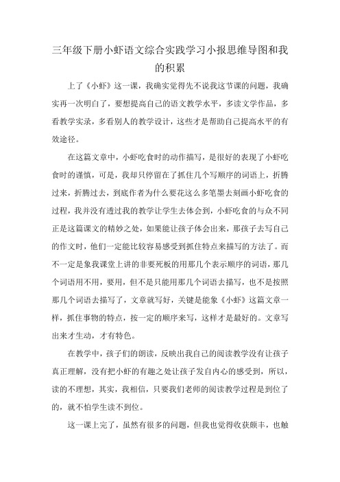 三年级下册小虾语文综合实践学习小报思维导图和我的积累