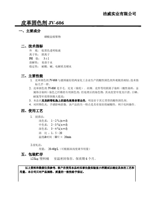 尼龙、锦纶皮革固色剂