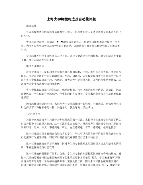 上海大学机械制造及自动化评级