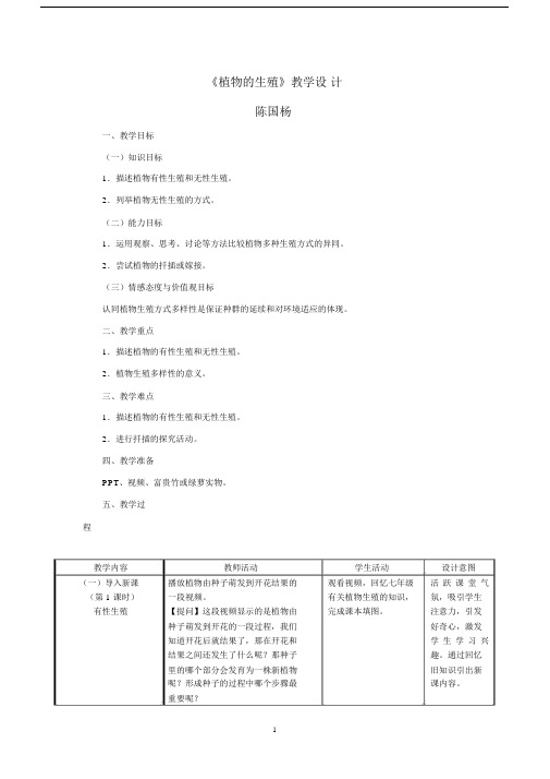 (完整版)《植物的生殖》教学设计.doc