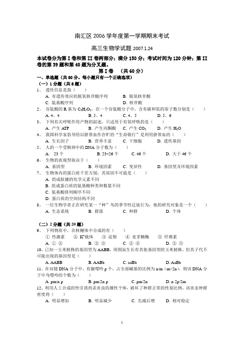 南汇区2006学年度第一学期期末考试
