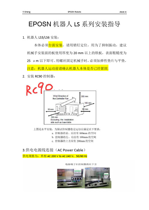 EPSON机械手LS系列安装及接线指导书