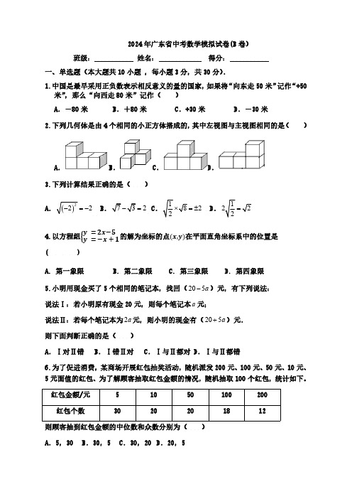 2024年广东省中考数学模拟试卷(B卷)(含答案)