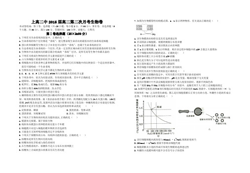 江西省宜春市上高二中2013-2014学年高二上学期第二次月考 生物 Word版含答案