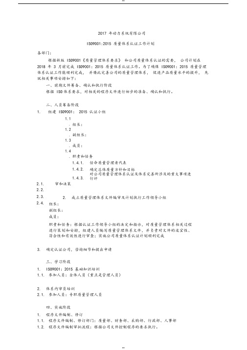 ISO9001：2015前期准备及认证计划