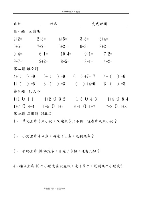 10以内加减法及应用题