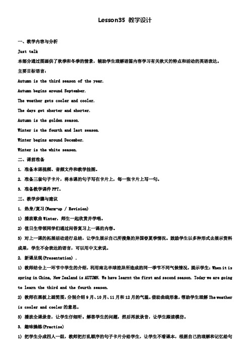2019人教精通版英语六上Unit 6《There are four seasons in a year》(Lesson 35)教学设计