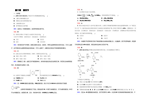 【成才之路】2021版高中化学（人教版 选修5）练习：第3章 第4节