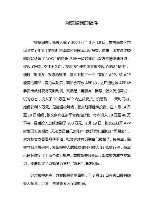 网恋被骗的稿件