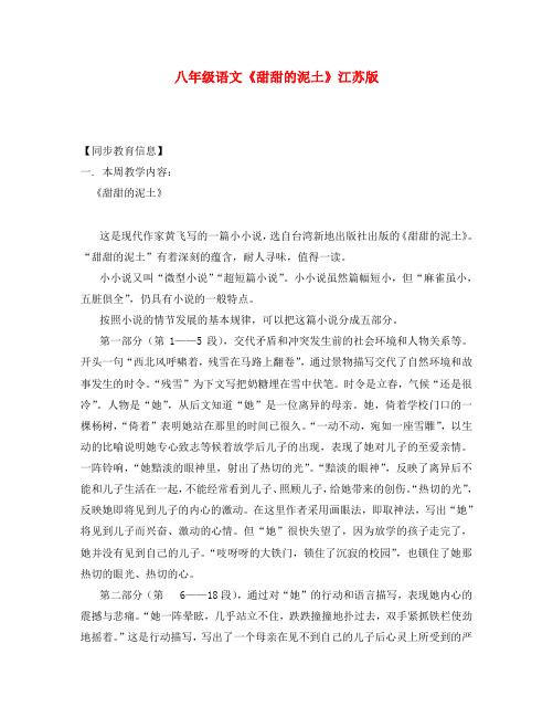 八年级语文《甜甜的泥土》江苏版知识精讲