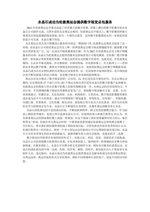 水晶石成功为伦敦奥运会提供数字视觉总包服务