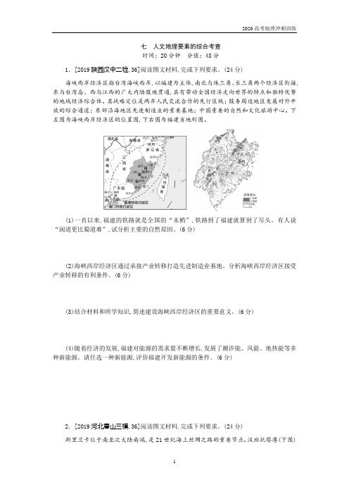 2020高考地理押题(非选择题)—人文地理要素的综合考查