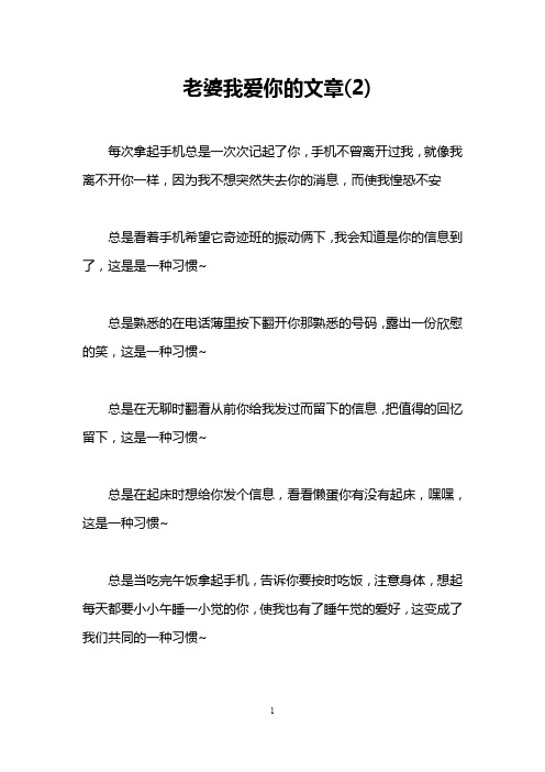 老婆我爱你的文章(2)