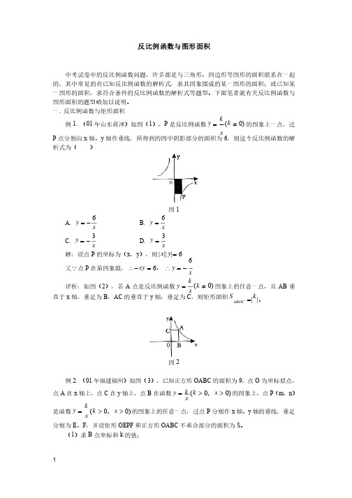 反比例函数与图形面积