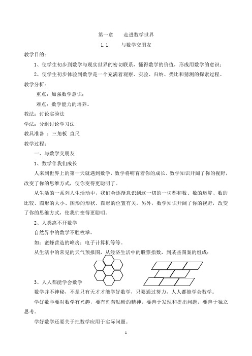 人教版2017年初一数学上册教案全套