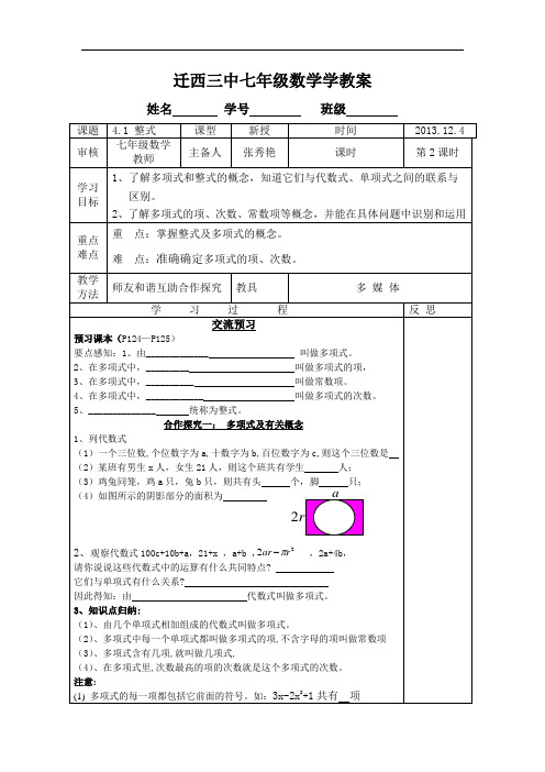 冀教初中数学七上《4.1整式》word教案 (1)