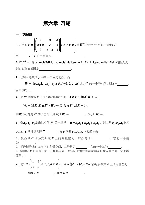 高等代数(二)第六章习题