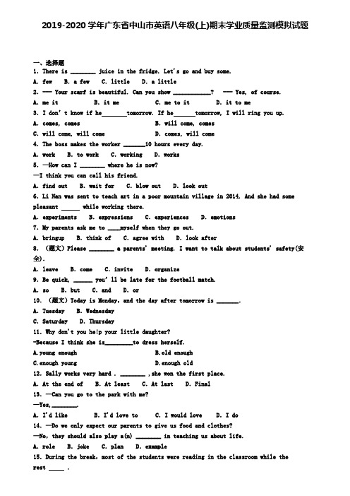 2019-2020学年广东省中山市英语八年级(上)期末学业质量监测模拟试题