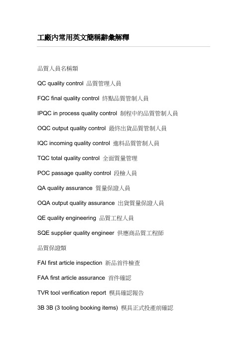 工厂内常用英文简称辞汇解释