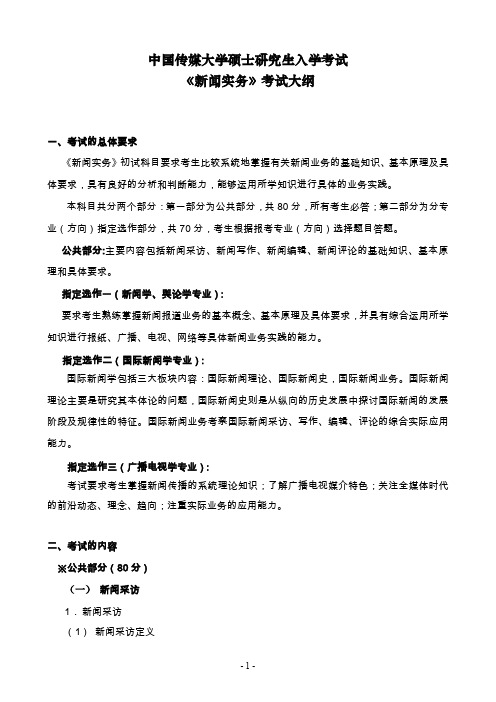 中国传媒大学硕士研究生入学考试