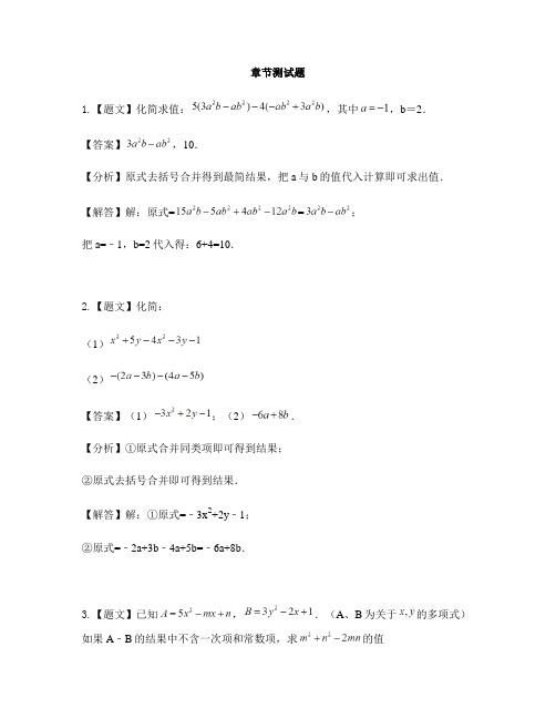 初中数学青岛版七年级上册第6章 整式的加减6.4整式的加减-章节测试习题(2)