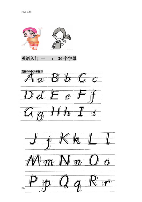 最新26个字母和音标基础知识讲解资料