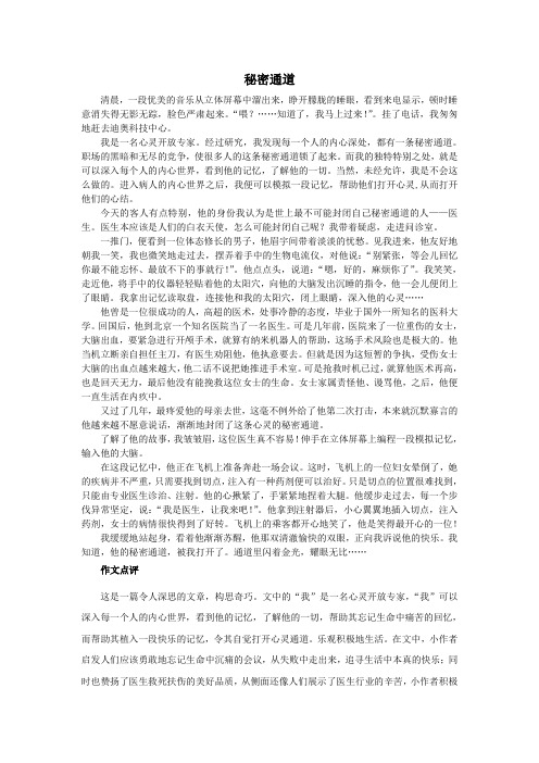 八年级语文楚才杯获奖作文秘密通道2.doc