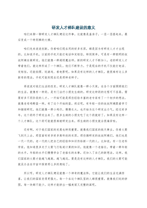 研发人才梯队建设的意义