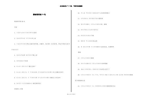 俄语常用语50句