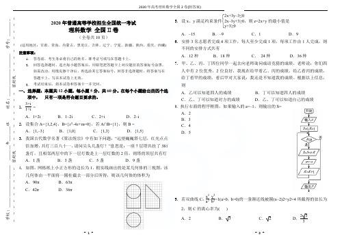 2020年高考理科数学全国2卷(附答案)