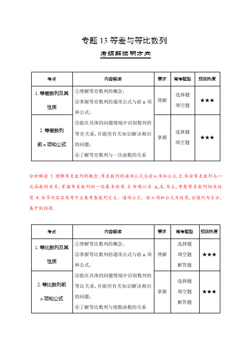 三年高考(2016-2018)数学(文)真题分类解析：专题13-等差与等比数列含答案