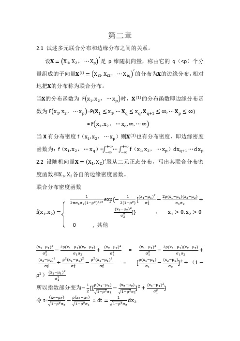 应用多元统计分析_课后答案