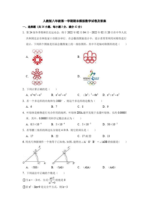 【3套】人教版八年级第一学期期末模拟数学试卷及答案