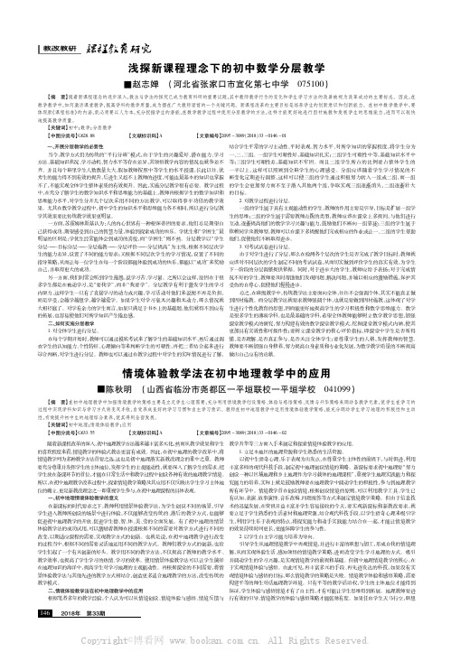 浅探新课程理念下的初中数学分层教学