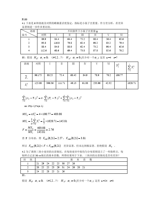 9.1单因素试验资料方差分析习题