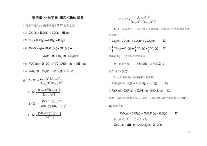 化学课后答案4