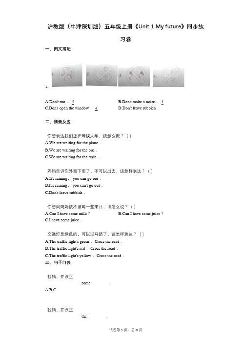 沪教版(牛津深圳版)五年级上册《Unit_1_My_future》小学英语-有答案-同步练习卷