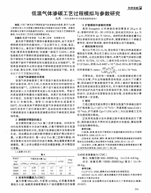 低温气体渗碳工艺过程模拟与参数研究