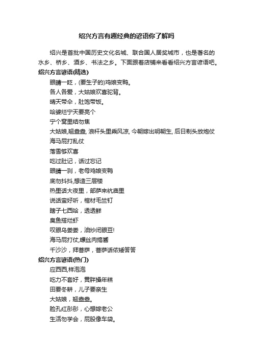 绍兴方言有趣经典的谚语你了解吗