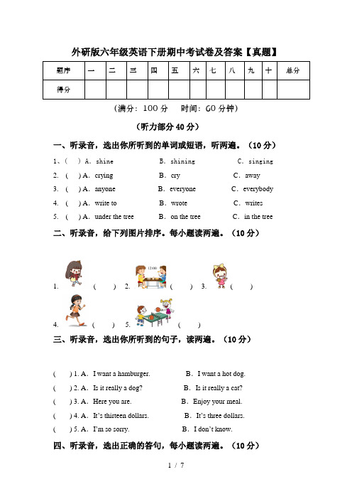 外研版六年级英语下册期中考试卷及答案【真题】