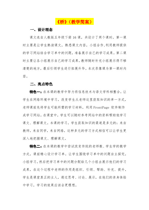 《桥》教学设计  (五年级语文精品教案)