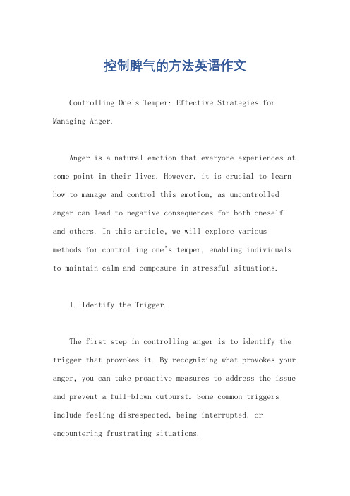 控制脾气的方法英语作文