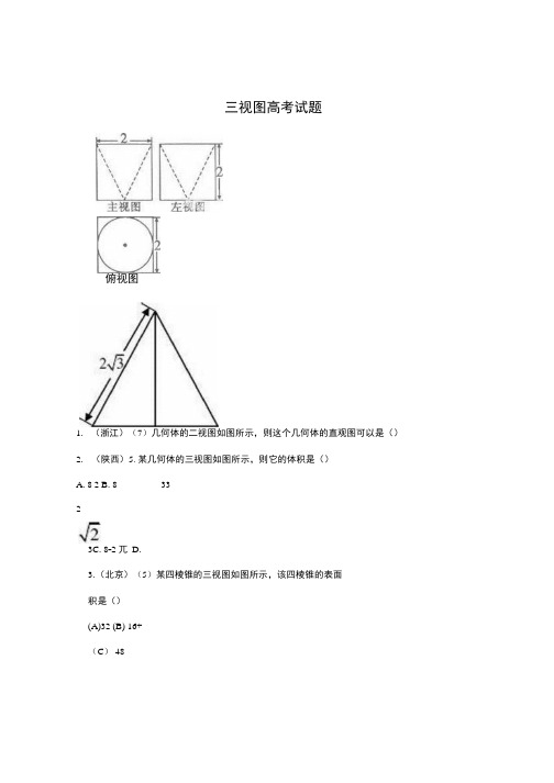 三视图高考试题.docx