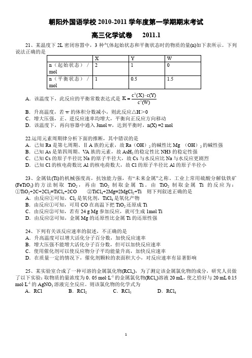 高中高考-朝阳外国语学校2010-2011学年度第一学期期末考试试卷答案-2011.1