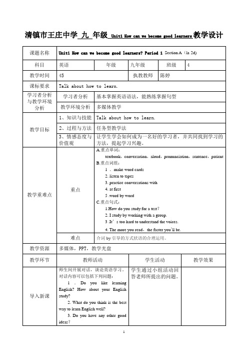 2014年秋九年级英语1单元全单元表格式教案