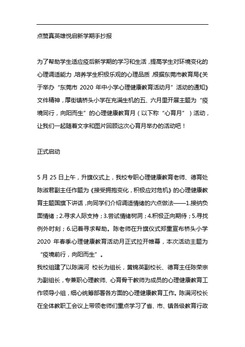 点赞真英雄悦启新学期手抄报