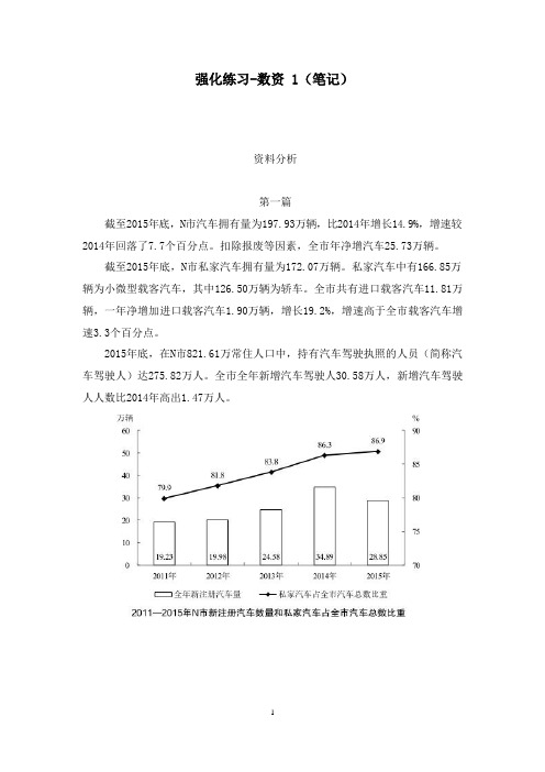 强化练习-数资1 (笔记)